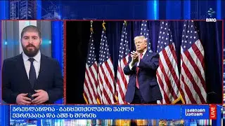 გრენლანდია - განხეთქილების ვაშლი ევროპასა და აშშ-ს შორის;