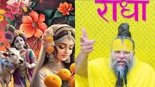 हमारा दुर्भाग्य है कि हम गुरु के शब्द पर न चल पावे🙏🏻🙏🏻||श्री गुरु प्रेमानंद महाराज जी 