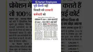 government employee low salary