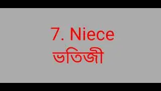 English to assamese 4 // Relationship name