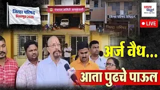 LIVE | अर्ज वैध...आता पुढचे पाऊल #sindhudurg