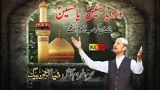 Hart Tuchnig New Kallam || Ya Hussain Badsha||Zia Ur Rahman Baig محرم الحرام کا بہت پیارا کلام حسینؑ