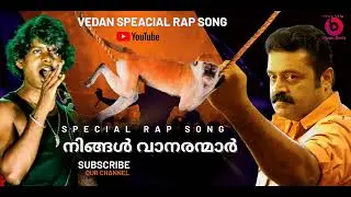 |Rap Song | ഗാനം : നിങ്ങൾ വാനരന്മാർ | Monkey Cut Rap & Hip Hop Mix Beat Music | Vedan Style Song |