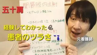 アラ還新婚五十肩/ツラすぎる😭/診断と注射💉/気をつけること２つ