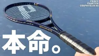 【新スペック】プリンス・ファントムグラファイト100XSはスピンだけじゃない！最も扱いやすいグラファイトの新登場！？Prince PHANTOM GRAPHITE 100 XS (2026)