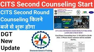 CITS Second Round Counseling कितने बजे से शुरू होगा 2022 #cits_counselling_process