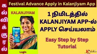 How to Apply Festival Advance Online in Kalanjiyam App Tamil Nadu Govt Staff 2025@kalvikural