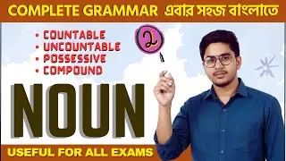 Noun In Bengali | Part 2 | Countable, Uncountable, Possessive And Compound Noun | Noun For All Exams