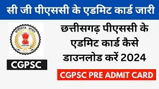 Cgpsc Pre Admit Card 2024 || Cg Psc ka Admit Card Kaise Download Karen