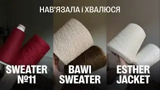 ХВАЛЮСЯ! Навʼязала купу краси: SWEATER №11, BAWI SWEATER, ESTHER JACKET  [Eng sub]