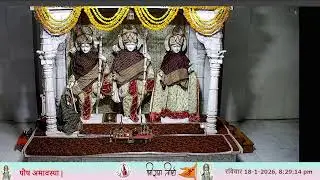 🔴 Live Darshan - Shree Ram Temple -18 -January-2026