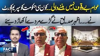 &ldquo;The Public Won&rsquo;t Be Fooled&rdquo; &ndash; Azhar Siddique Exposes Supreme Court History | Fact Matters