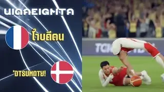 France vs Denmark | When the Roosters Rise and Roar | Nations League Highlights & Tactical Breakdown