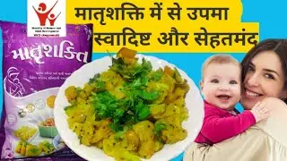 Upma recipe | matrushakti | matrushakti recipe | matru shakti | pregnant women food