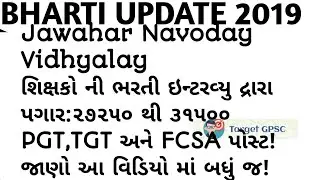 JNV Recruitment&bull;New Bharti Update 2019