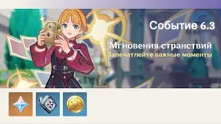 Мгновения странствий 2 Кадзуха Яэ Мико | Озвучка | Событие 6.3 | Genshin Imapct
