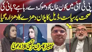 Big Claim by Senator Kamran Murtaza on PTI&rsquo;s Internal Crisis | News Talk