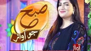 Subh Jo Awaz 15 11 2019 By Awaz Tv Again