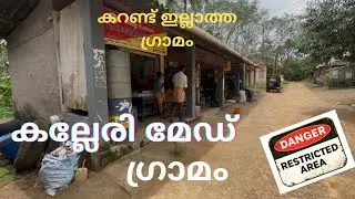 😰എറണാകുളം ജില്ലയിലെ നിങ്ങൾ ആരും കാണാത്ത സ്ഥലം കുട്ടമ്പുഴ കല്ലേരിമേട് 😱#kerala #kothamangalam 