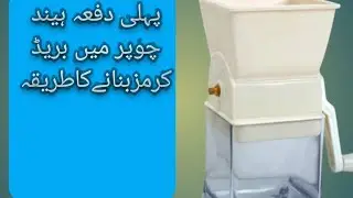 Home made bread crumbs 2 type hand maker sy ready