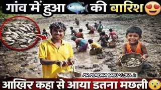 Akhir Kha Se mila Itna मछली🐟😱||घर घर में मिलेगा मछली सब्जी 😋||#mrmundaribabuvlog #myfirstvlog #vlog