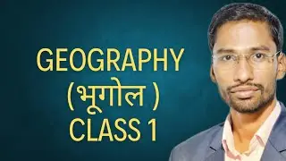 GEOGRAPHY (भूगोल) CLASS 1  FOR  SSC-GD ARMY ,POLICE ,SI ,NTPC ,GROUP-D , AND OTHER Competitive Exam