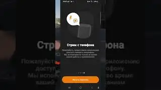 Как Стримить на Телефоне?🧐🔴 #стрим #телефон #корди