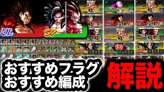 ULベジータ4とゴクベジ4のおすすめフラグ&編成紹介【ドラゴンボールレジェンズ】【DRAGONBALL LEGENDS】【ゲーム実況】