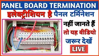 पैनल बोर्ड टर्मिनेशन करने का आसान तरीका || How to Electrical panel wire  dressing #kyamelectrical