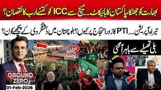 Shock to India: Pakistan Boycotts Match – How Much Will ICC Lose? Teraah Operation & PTI Protest