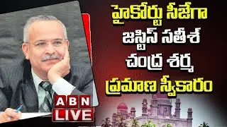 LIVE: High Court CJ Satish Chandra Sharma Swearing In Ceremony LIVE  || ABN LIVE