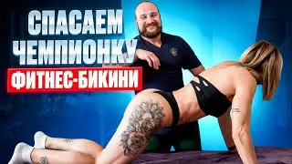 Почему у фитнес-бикини немеет рука и болит лопатка? Разбор врача + лечение