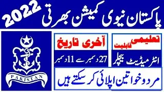Pak Navy Jobs 2022 | Join pak navy online registration 2022 | join pak navy registration slip | Jobs