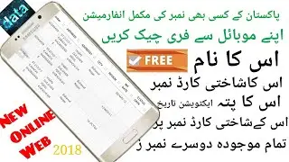 Check Details Of Any Number in Pakistan | New Online Web and Database Of 2018 | Technical Roy