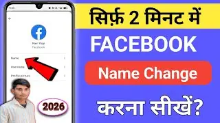 Facebook Me Name Kaise Change Kare | How To Change Name In Facebook 