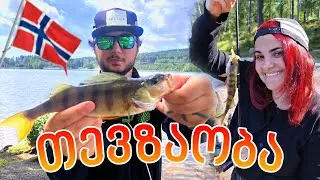 თევზაობა ნორვეგიაში / თაკოს პირველი თევზი და ჩემი რეკორდი!