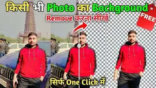 किसी भी Photo का Background Remove ऐसे करें | No App No Editing PNG Photo बनाए | New Trick 2025