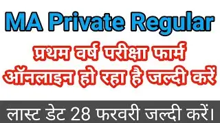 ma 1st exam form last date | ma exam new 2022 | ma 1st year exam news 2022 | rmlau exam news