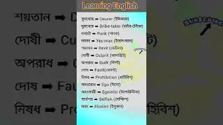 vocabularyboost #englishlanguage #vocabularylearning #vocabbatch #foreignlanguage #english