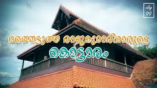 ആറ്റിങ്ങൽ കൊട്ടാരം,#house #kerala #nalukettu #palace #heritage#hindu