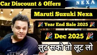 Maruti Suzuki Nexa Cars Discount Dec2025| Car Discounts & Offers Dec 2025 | Year End Discount  2025|