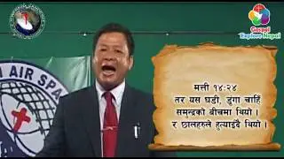 विश्वासमा हिँड्दाको खतराहरु | Dr. Samuel Sangram Rai | Gospel Explore Nepal