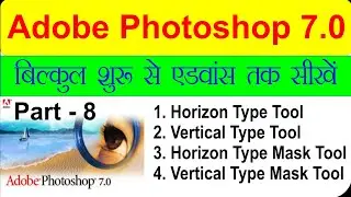 Use of Horizontal Type Tool, Vertical Type Tool, Horizontal Type Mask, Tool Vertical Type Mask Tool