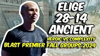 CS2 POV Complexity EliGE (28/14) vs HEROIC (Ancient) BLAST Premier Fall Groups 2024