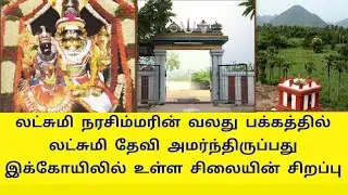 படவேடு ஸ்ரீலட்சுமி நரசிம்மர் கோவில் | sri lakshmi narasimha