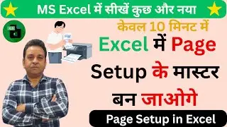 Page Setup in computer ||  Page Steup in Excel || How to Print in Excel |Every Excel User Must Know