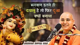 भगवान इतने ही दयालु है तो फिर दुःख क्यों बनाया || New Year Festival - IYF Delhi || Sundar Gopal Das
