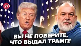 ⚡ШЕЙТЕЛЬМАН:МИР ВЗДРОГНУЛ от нового заявление Трампа!Запустил НОВУЮ ВОЙНУ.Чего ОЖИДАТЬ @sheitelman