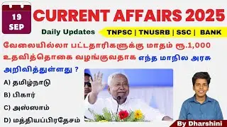 19 September 2025 today Current Affairs in tamil tnpsc RRB Bank tnusrb 
