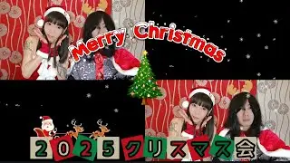 🎄水色赤のクリスマスソングをみんなで作りました。曲名『サンカ血筋の三太郎』